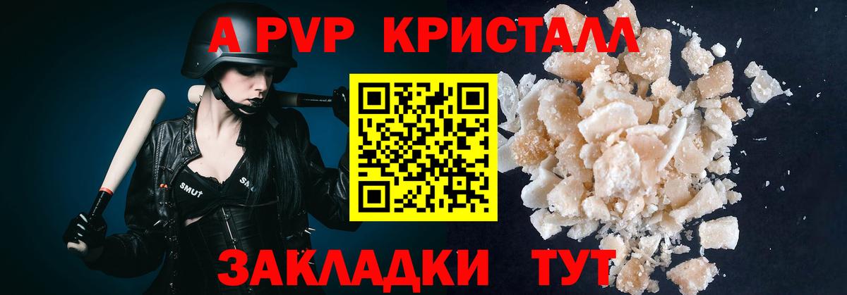 Alfa_PVP Crystall  Вход с VPN  Тихорецк  Alpha PVP Crystall 