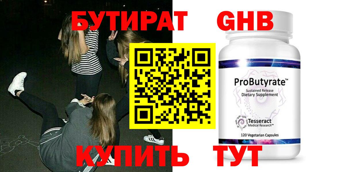 БУТИРАТ Butirat  Вход с VPN  Тихорецк 