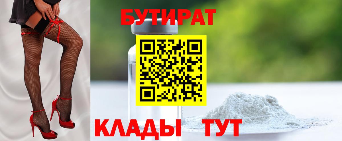 Бутират бутандиол Тихорецк