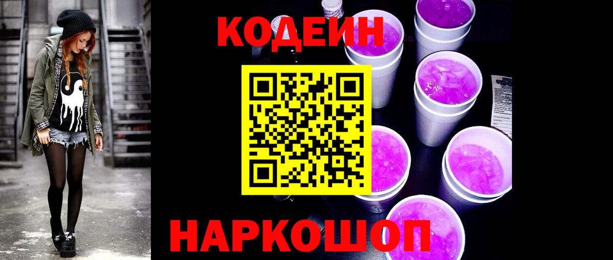 Кодеиновый сироп Lean напиток Lean (лин)  Вход с VPN  Codein напиток Lean (лин)  Тихорецк 
