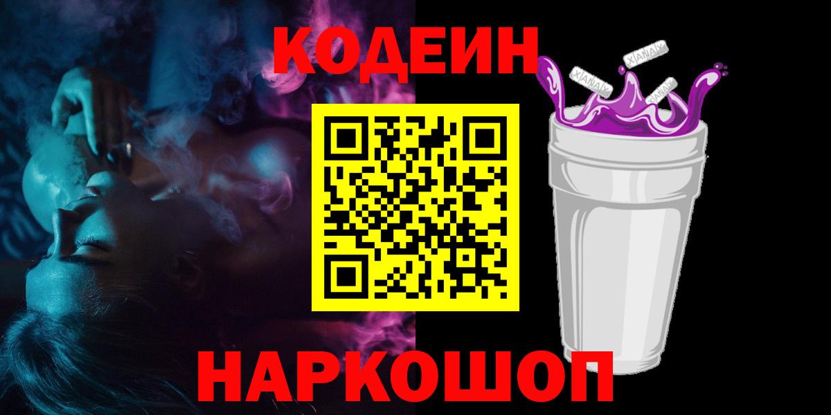 Кодеин напиток Lean (лин) Тихорецк